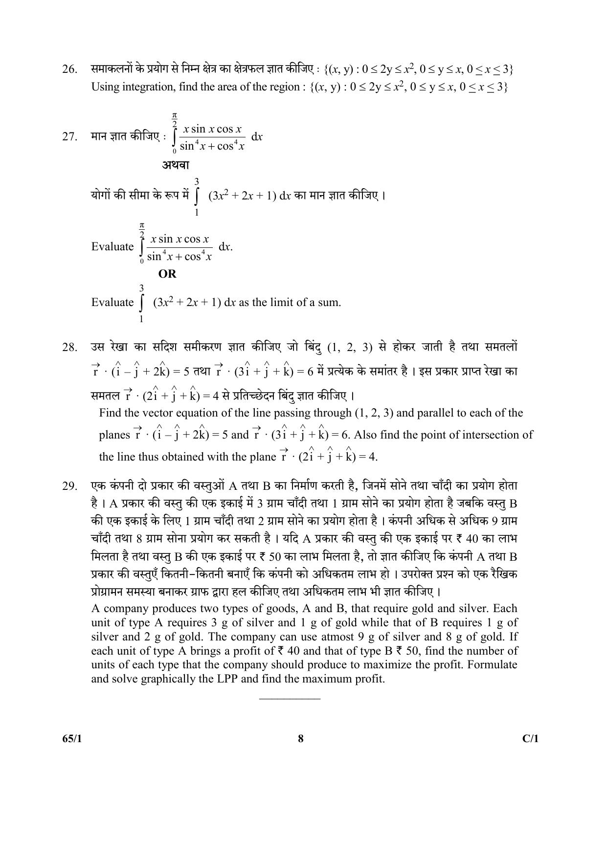CBSE Class 12 65-1 (Mathematics) 2018 Compartment Question Paper - Page 8