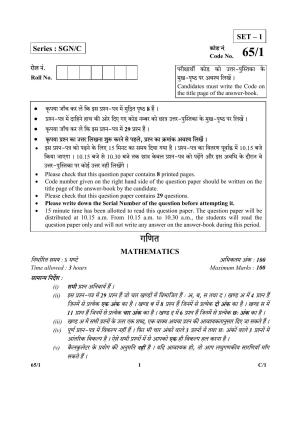 CBSE Class 12 65-1 (Mathematics) 2018 Compartment Question Paper
