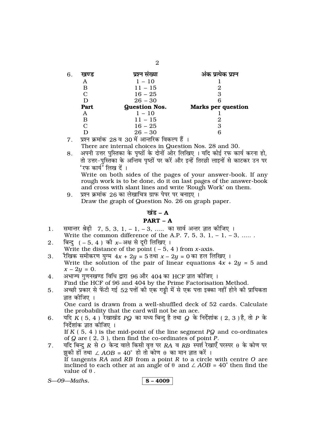 RBSE Class 10 Mathematics 2015 Question Paper - Page 2