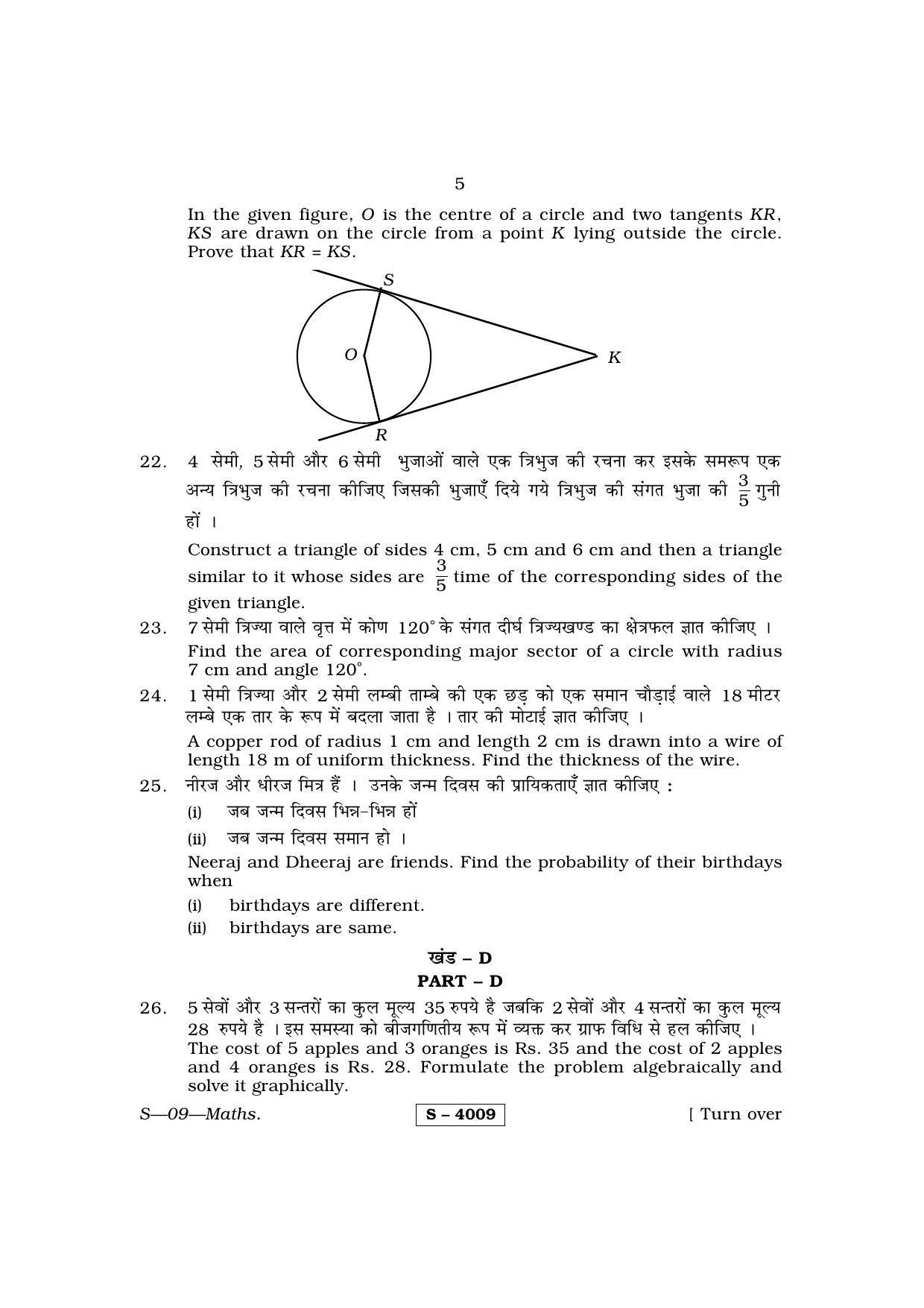RBSE Class 10 Mathematics 2015 Question Paper - Page 5