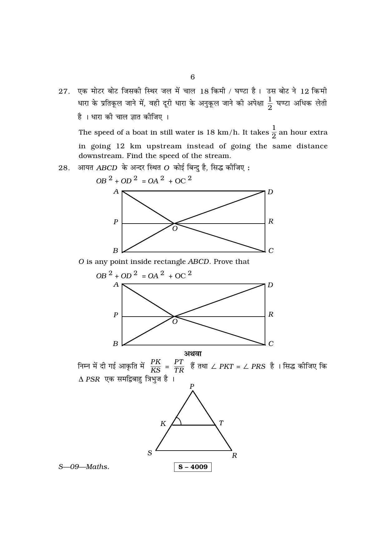 RBSE Class 10 Mathematics 2015 Question Paper - Page 6