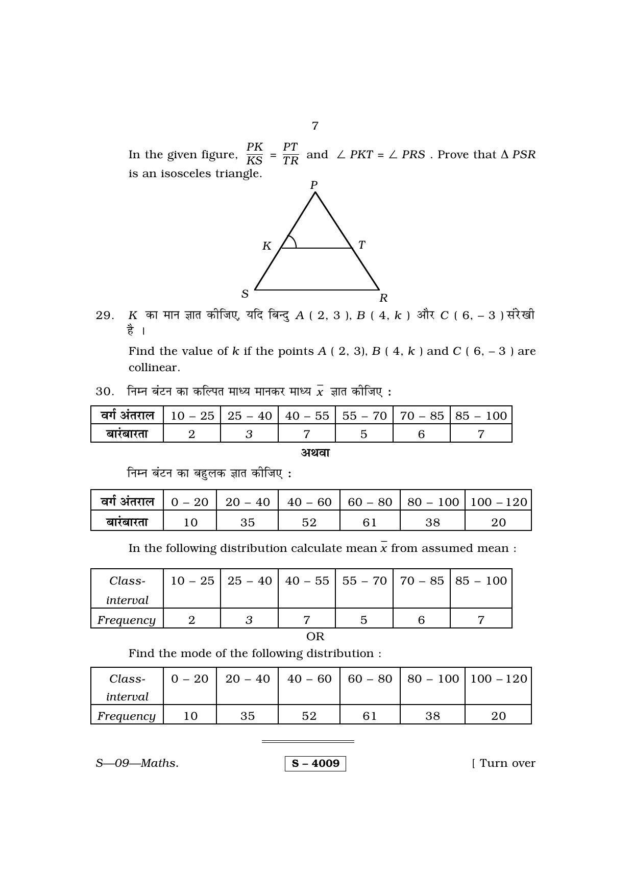 RBSE Class 10 Mathematics 2015 Question Paper - Page 7
