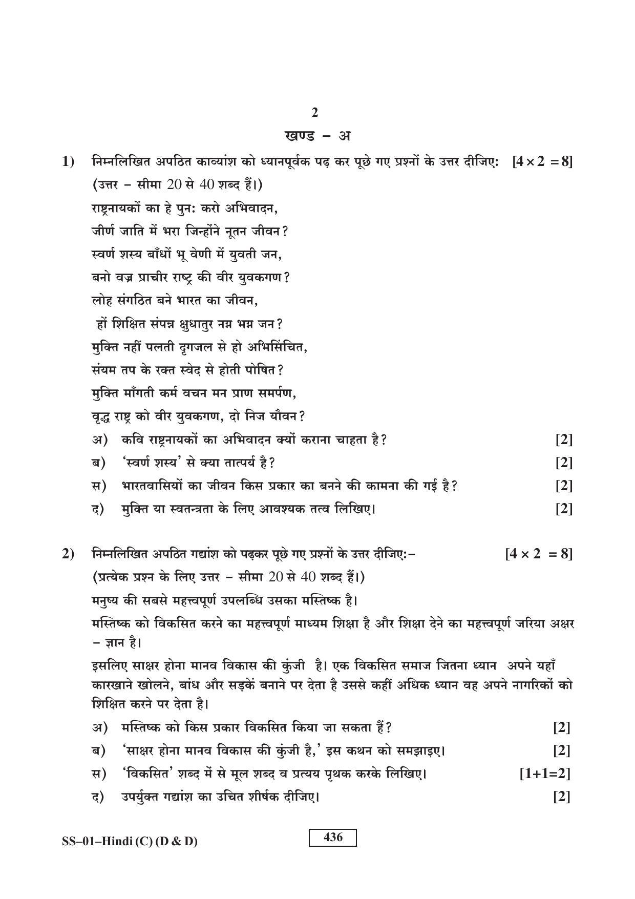Class 12 2016 Hindi (D & D) RBSE Question Paper - Page 2
