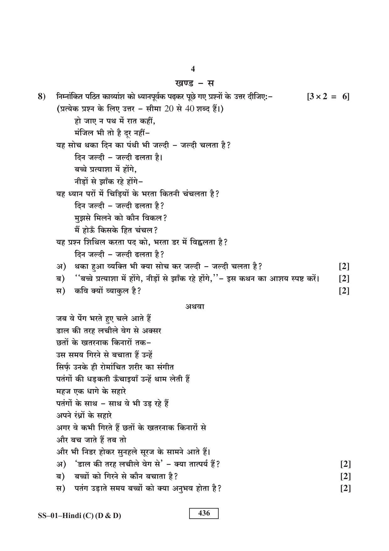 Class 12 2016 Hindi (D & D) RBSE Question Paper - Page 4