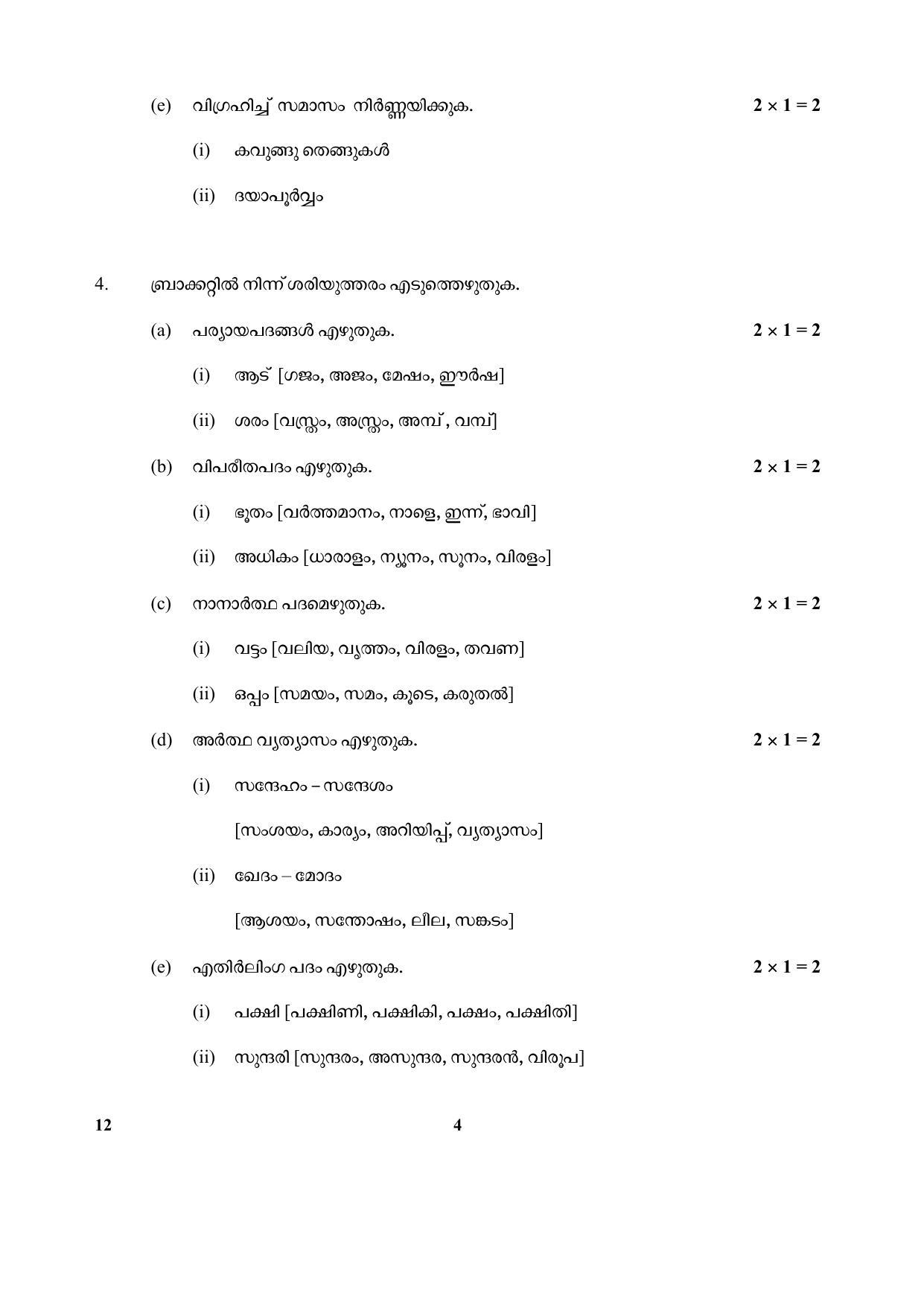 CBSE Class 10 12-Malayalam 2017-comptt Question Paper - Page 4