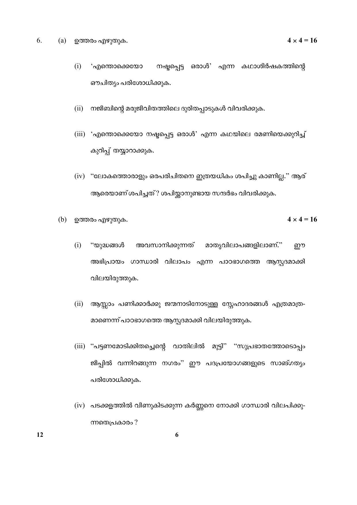 CBSE Class 10 12-Malayalam 2017-comptt Question Paper - Page 6