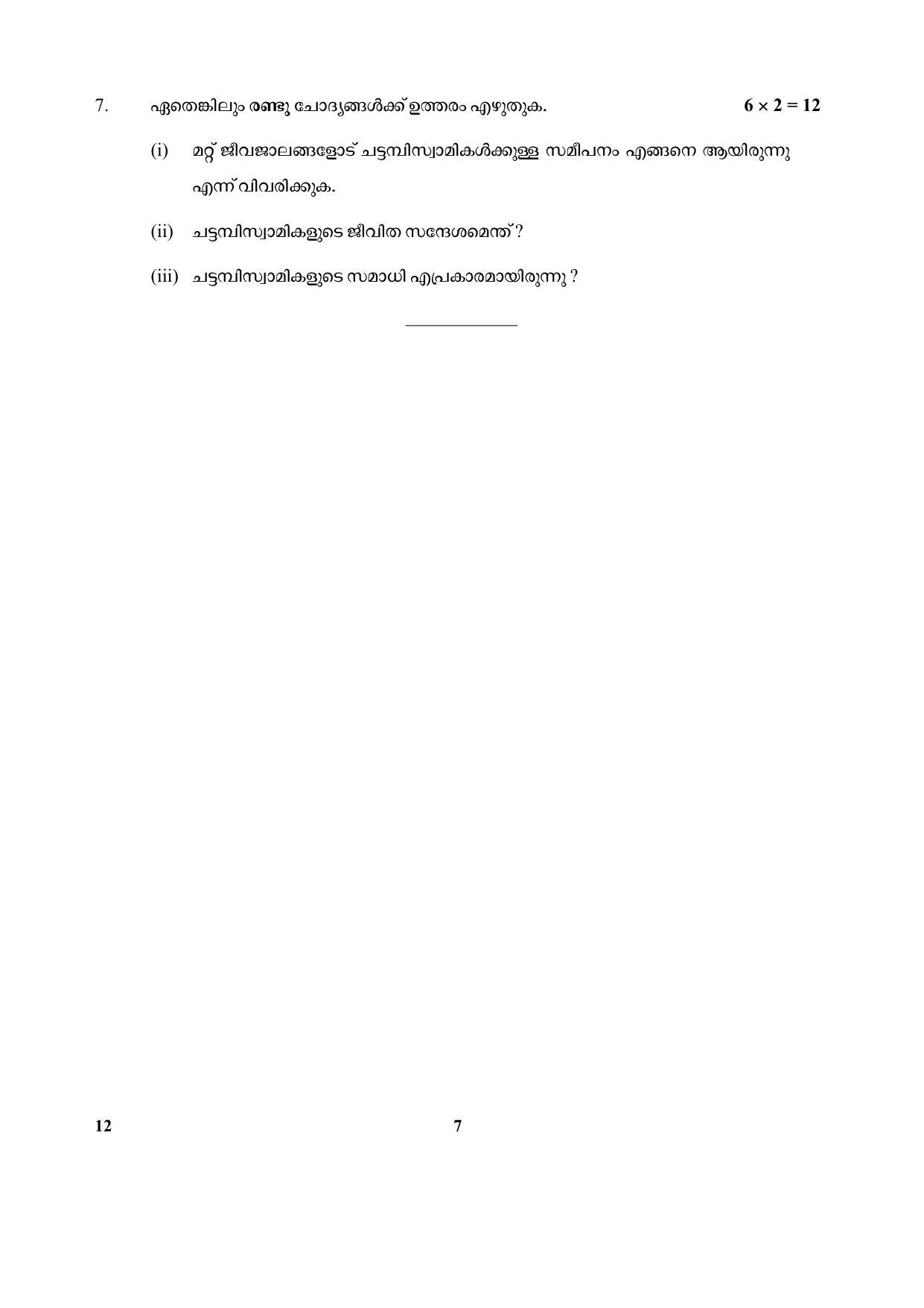 CBSE Class 10 12-Malayalam 2017-comptt Question Paper - Page 7