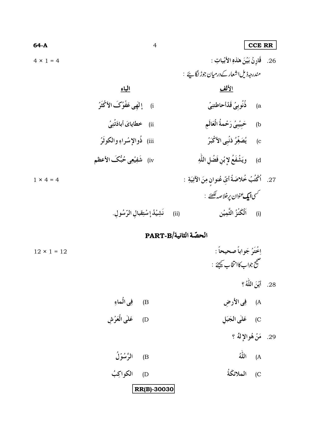 Karnataka SSLC Arabic - Third Language - ARABIC (64-A (RR) (RevisedUn-Revised)_312) (Supplementary) June 2018 Question Paper - Page 4