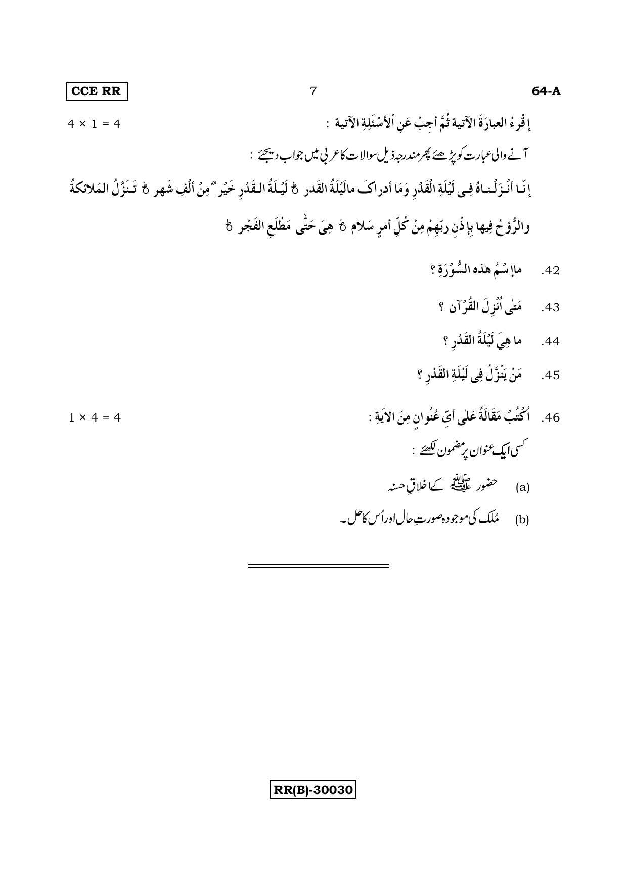 Karnataka SSLC Arabic - Third Language - ARABIC (64-A (RR) (RevisedUn-Revised)_312) (Supplementary) June 2018 Question Paper - Page 7