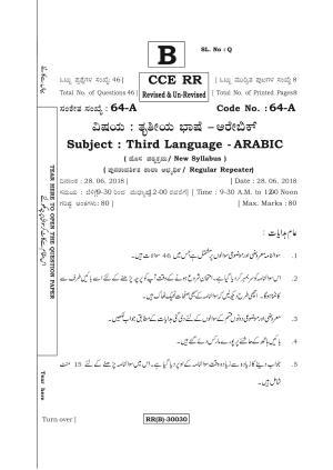 Karnataka SSLC Arabic - Third Language - ARABIC (64-A (RR) (RevisedUn-Revised)_312) (Supplementary) June 2018 Question Paper