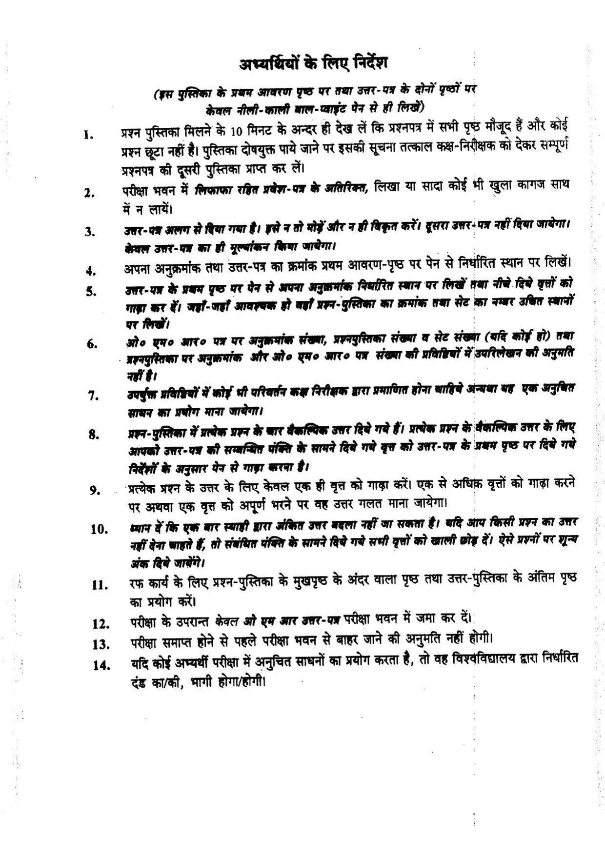 BHU RET JYITISH FALIT 2014 Question Paper - Page 16