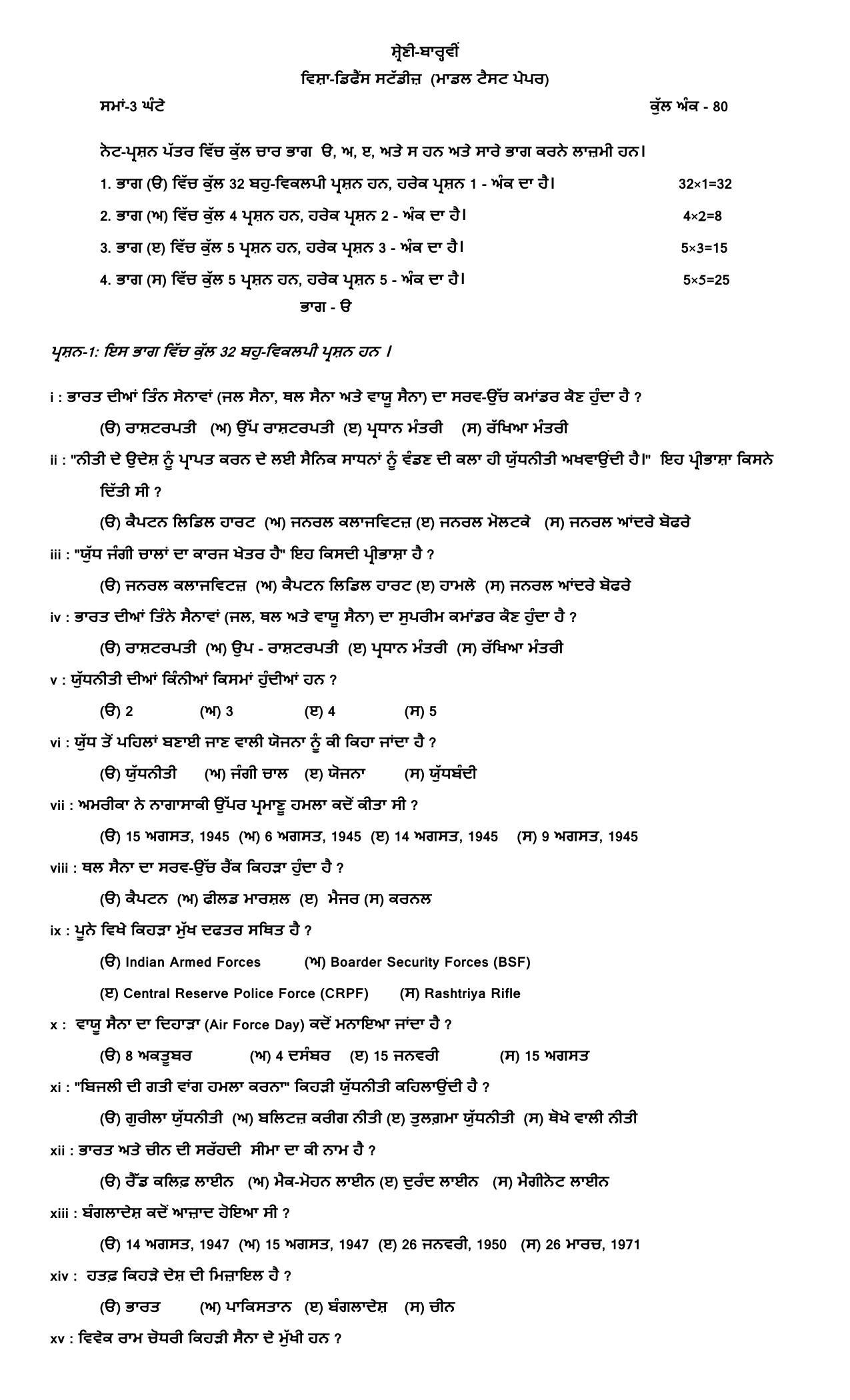 PSEB 12th Defence Studies Model Paper 2024 - Page 1