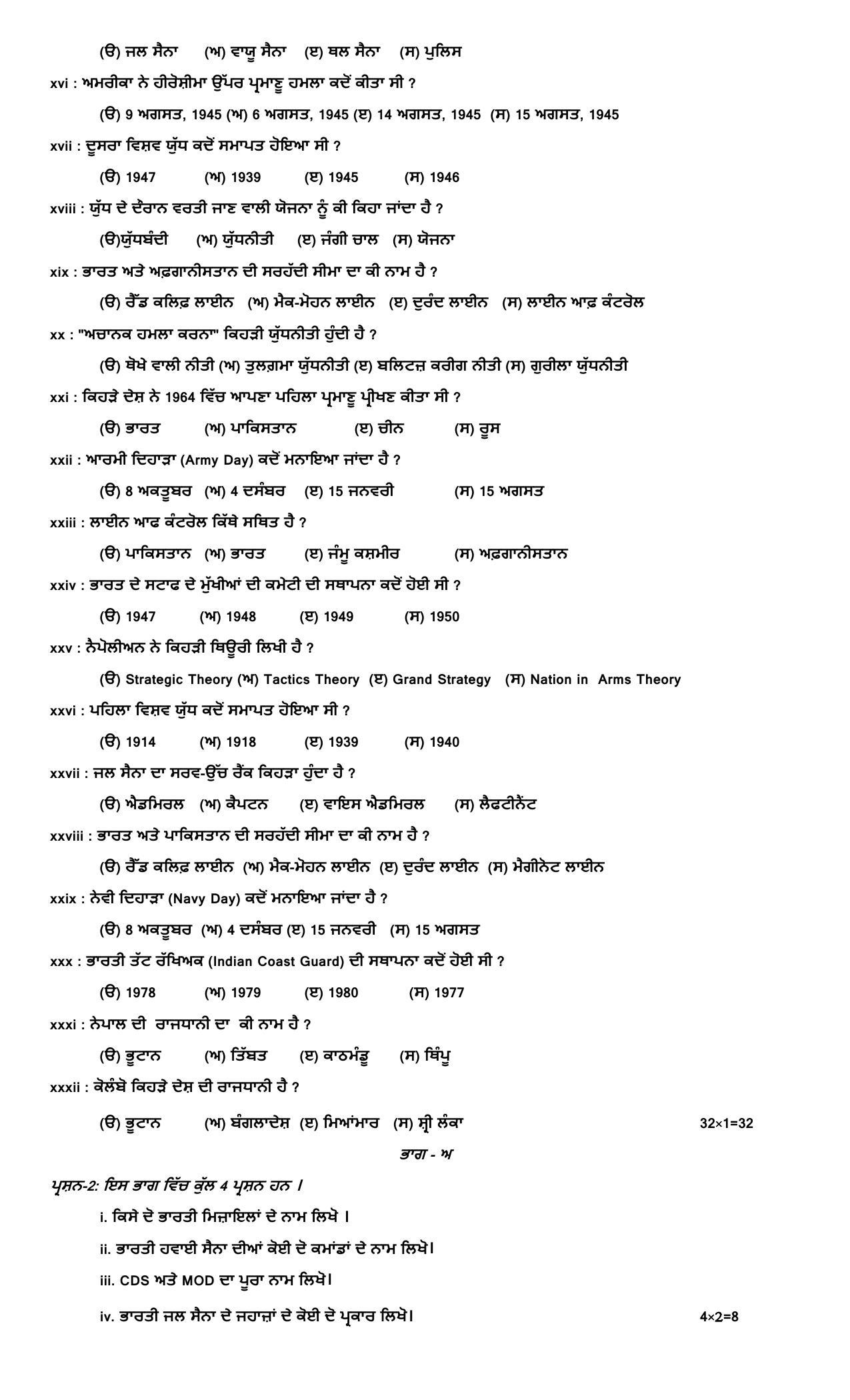PSEB 12th Defence Studies Model Paper 2024 - Page 2