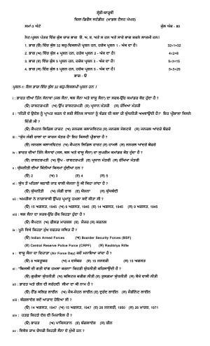 PSEB 12th Defence Studies Model Paper 2024