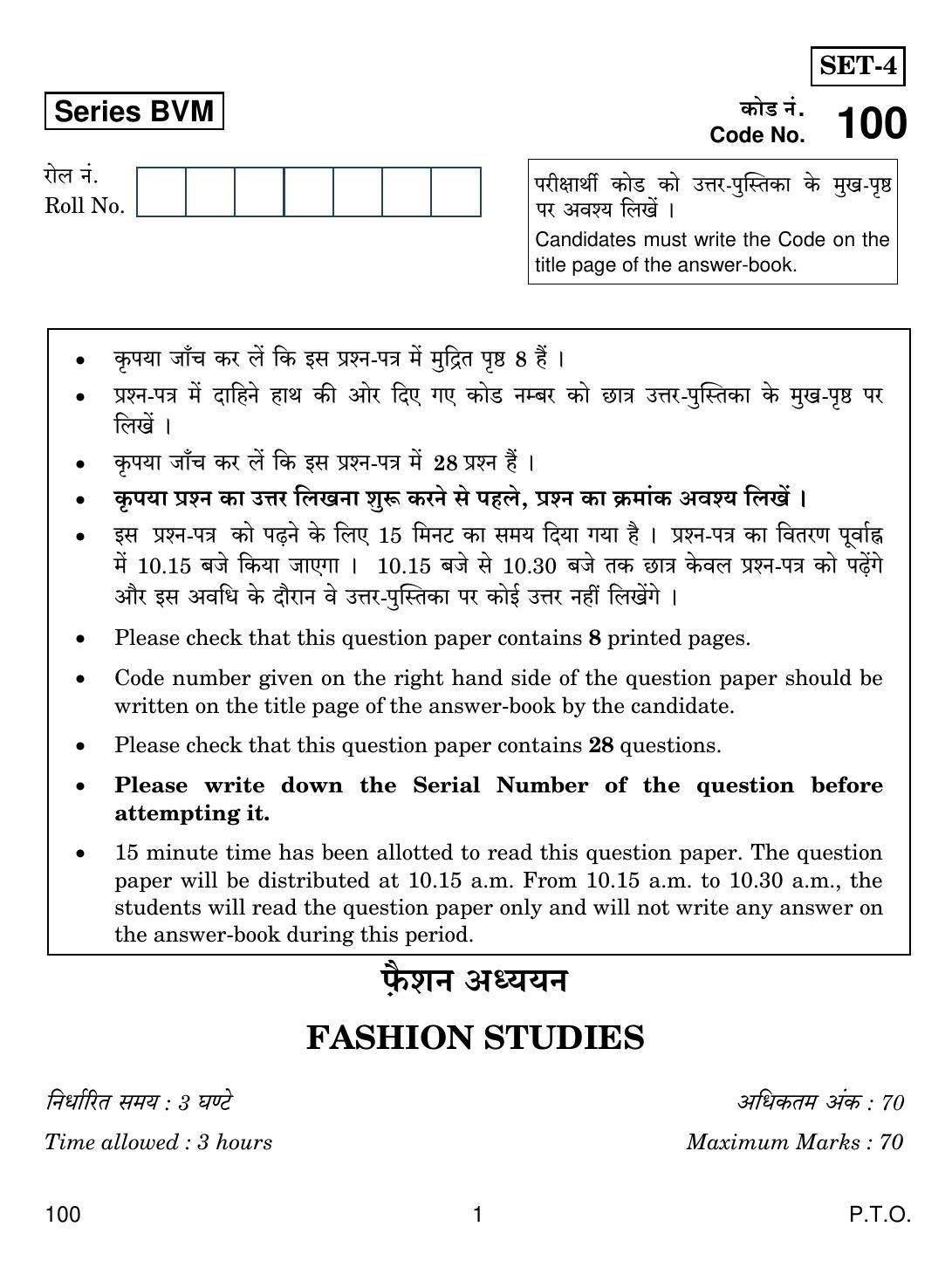 CBSE Class 12 100 Fashion Studies 2019 Question Paper - Page 1