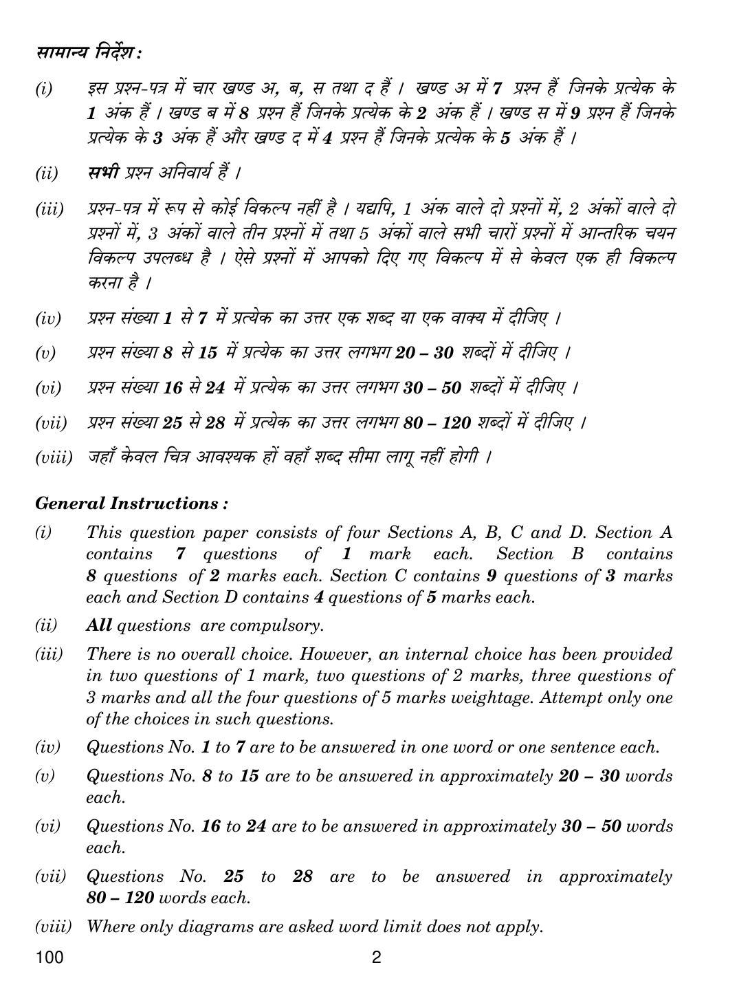 CBSE Class 12 100 Fashion Studies 2019 Question Paper - Page 2