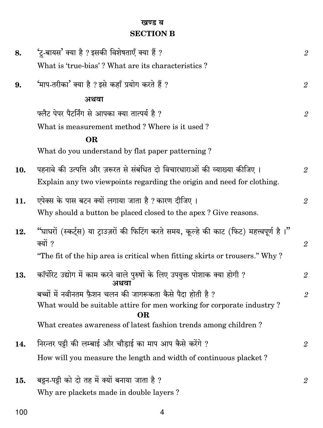 CBSE Class 12 100 Fashion Studies 2019 Question Paper - Page 4