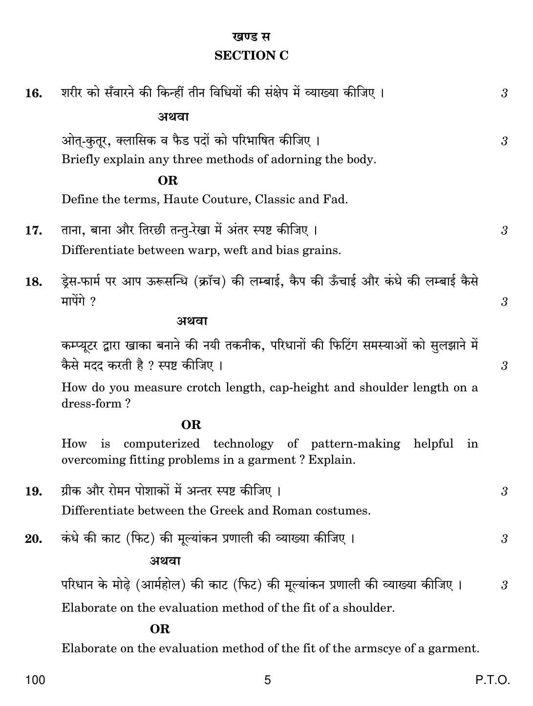 CBSE Class 12 100 Fashion Studies 2019 Question Paper - Page 5