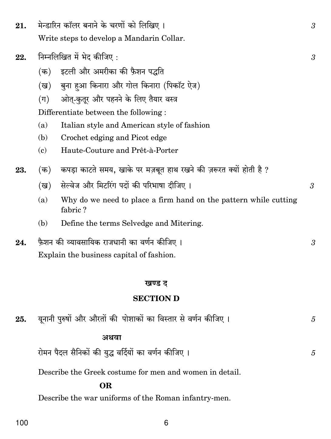 CBSE Class 12 100 Fashion Studies 2019 Question Paper - Page 6