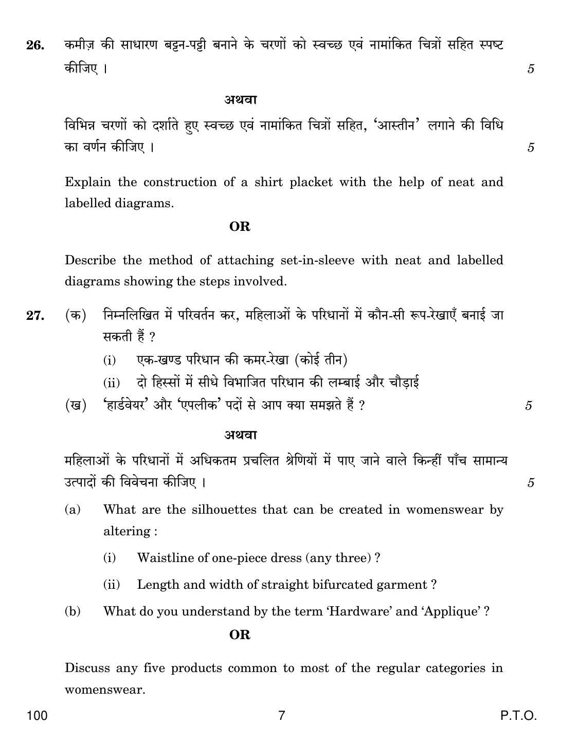CBSE Class 12 100 Fashion Studies 2019 Question Paper - Page 7