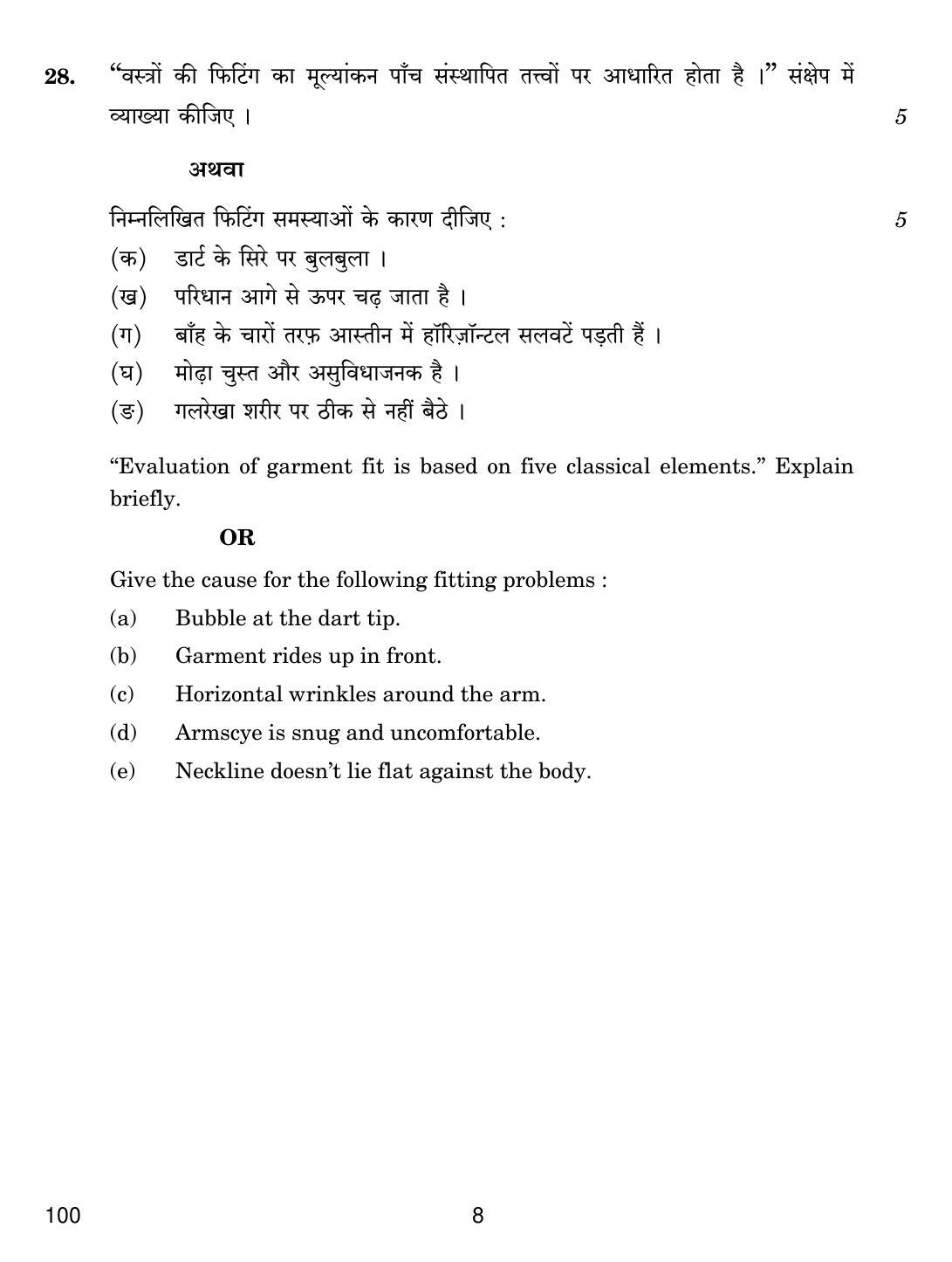 CBSE Class 12 100 Fashion Studies 2019 Question Paper - Page 8