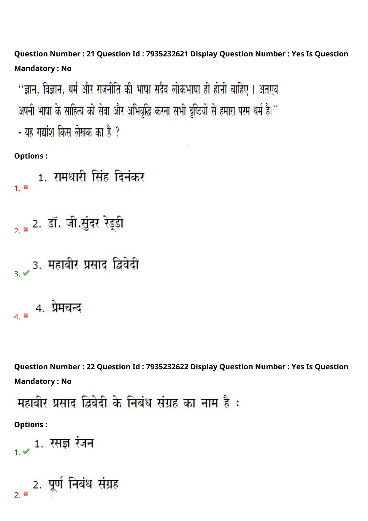 AP PGCET 2021 Hindi Question Paper with Answer Key - Page 13
