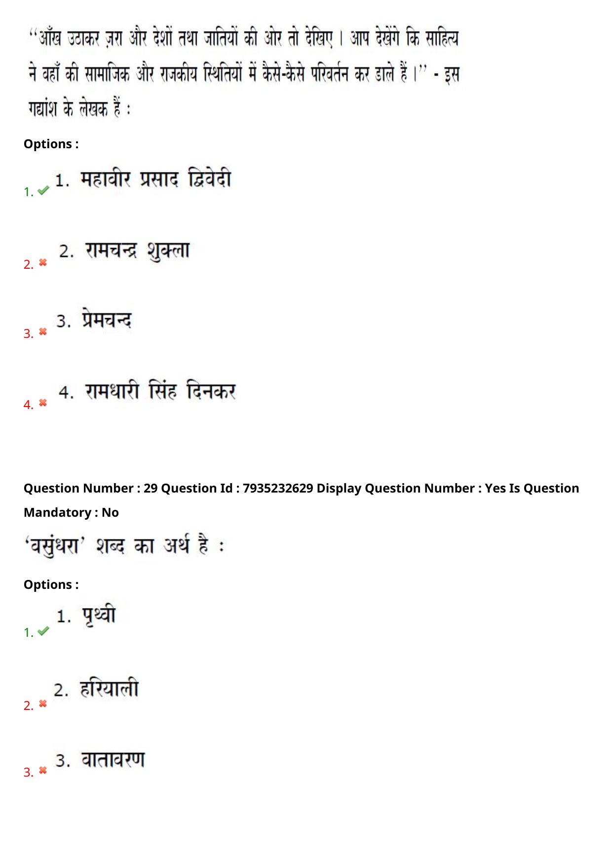 AP PGCET 2021 Hindi Question Paper with Answer Key - Page 17