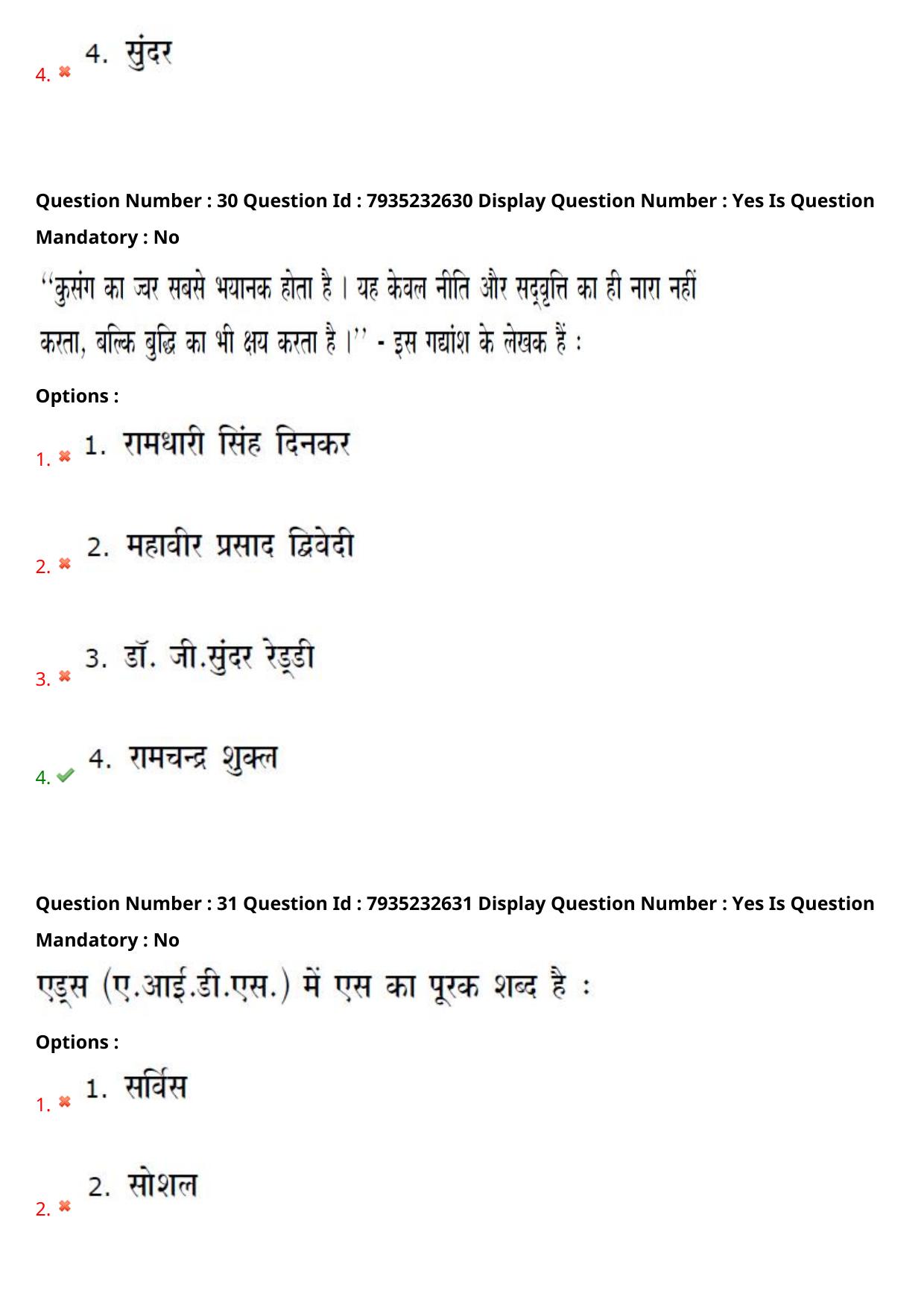 AP PGCET 2021 Hindi Question Paper with Answer Key - Page 18