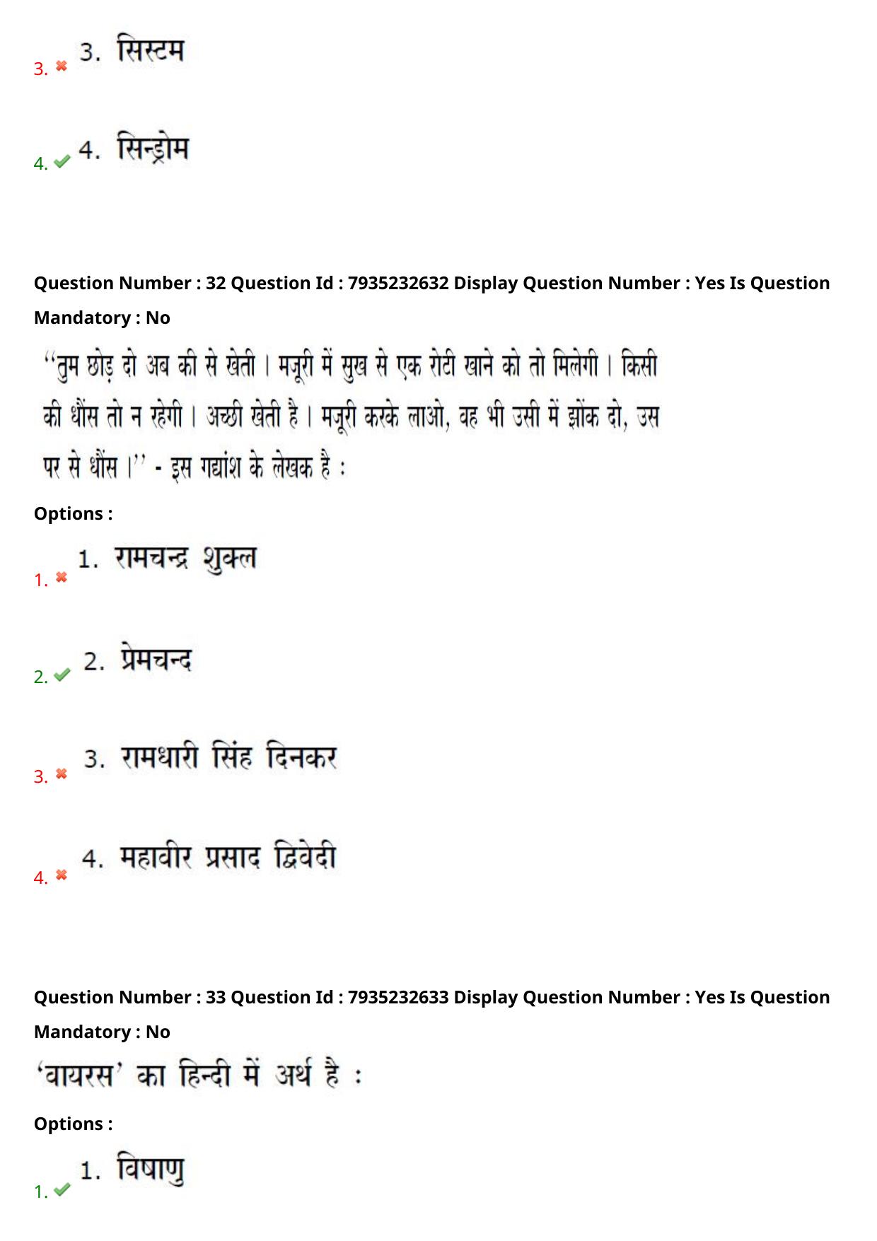 AP PGCET 2021 Hindi Question Paper with Answer Key - Page 19