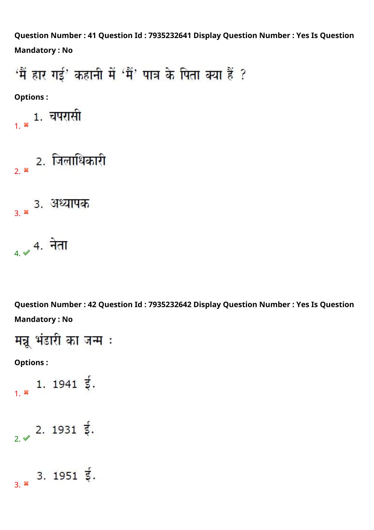 AP PGCET 2021 Hindi Question Paper with Answer Key - Page 24