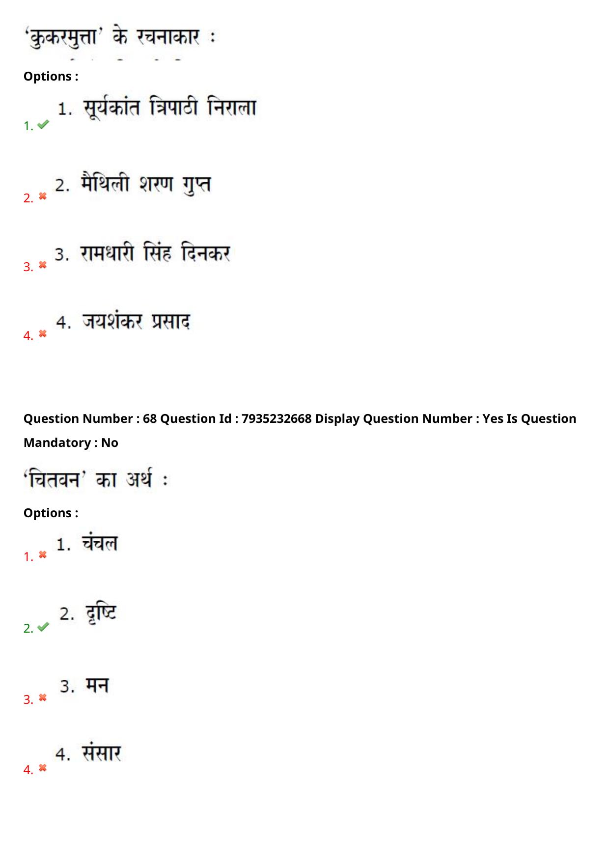 AP PGCET 2021 Hindi Question Paper with Answer Key - Page 38
