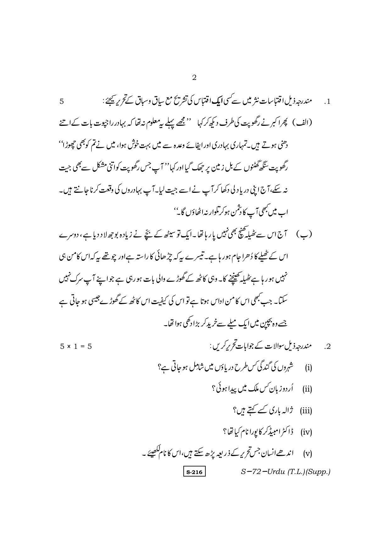 RBSE Class 10 Urdu (T.L.) Supplementary 2013 Question Paper - Page 2