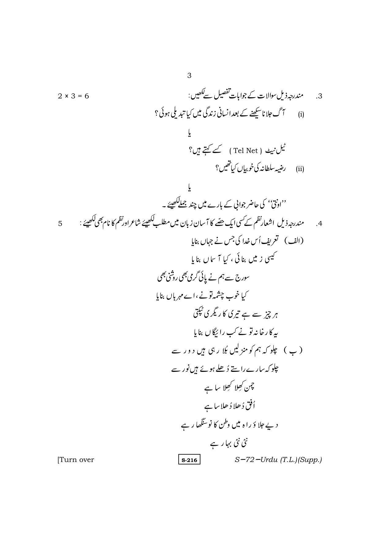 RBSE Class 10 Urdu (T.L.) Supplementary 2013 Question Paper - Page 3