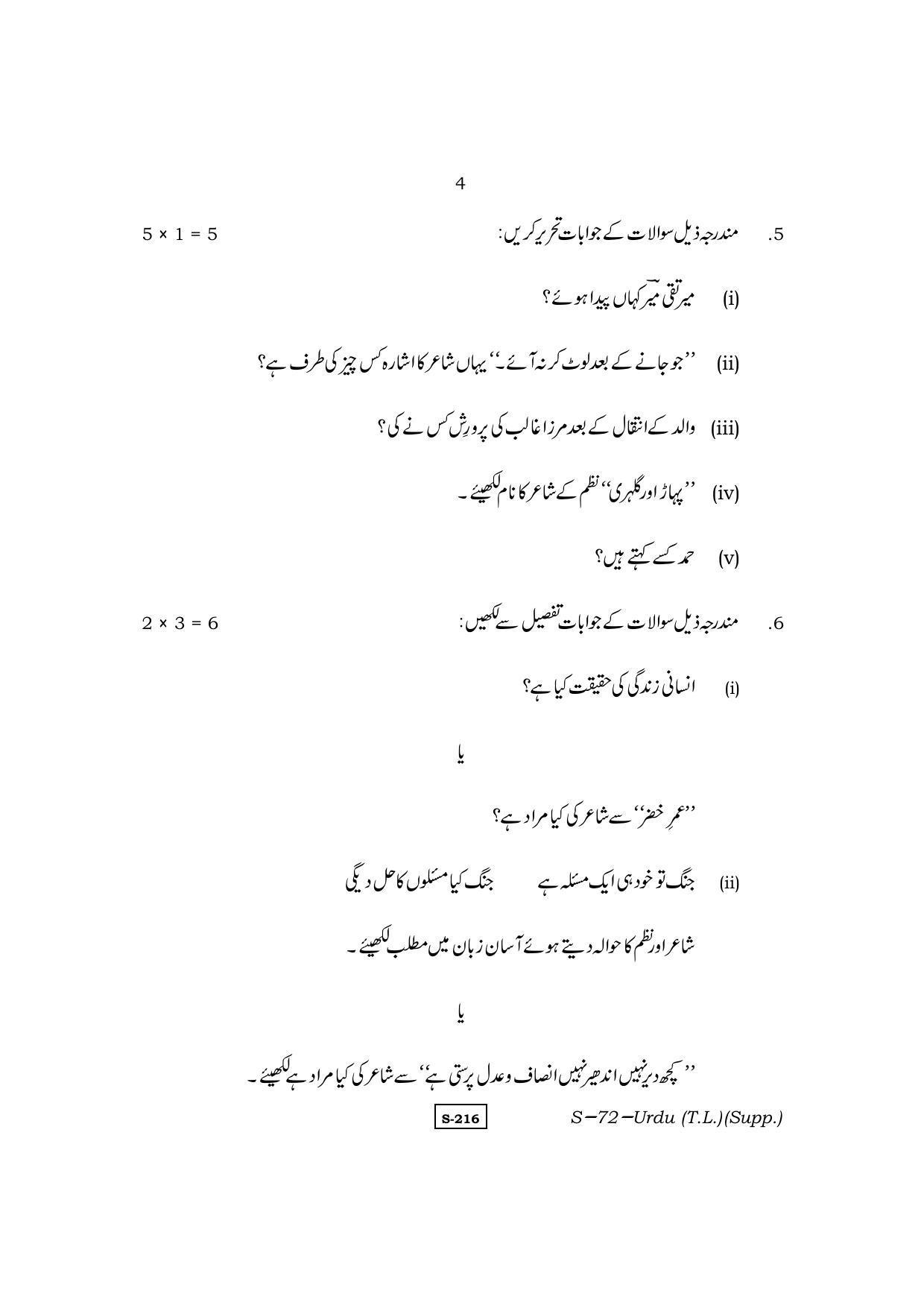 RBSE Class 10 Urdu (T.L.) Supplementary 2013 Question Paper - Page 4