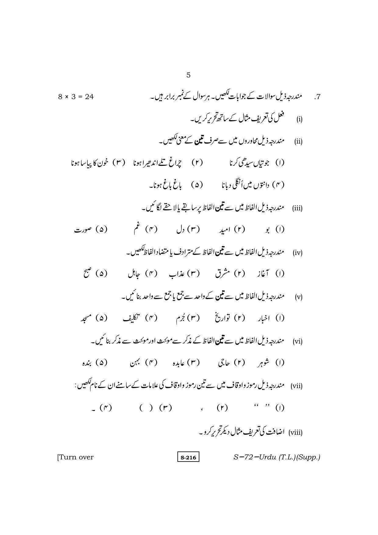 RBSE Class 10 Urdu (T.L.) Supplementary 2013 Question Paper - Page 5