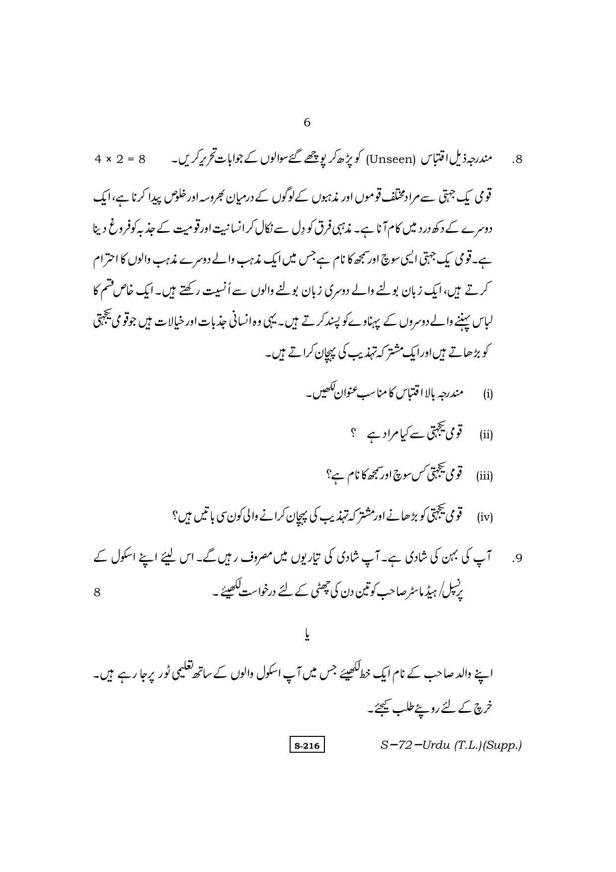 RBSE Class 10 Urdu (T.L.) Supplementary 2013 Question Paper - Page 6