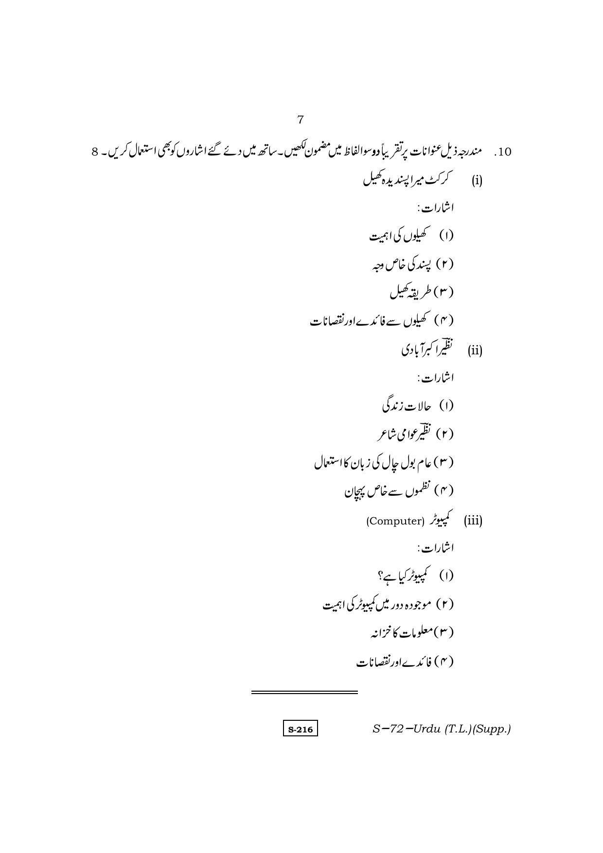 RBSE Class 10 Urdu (T.L.) Supplementary 2013 Question Paper - Page 7
