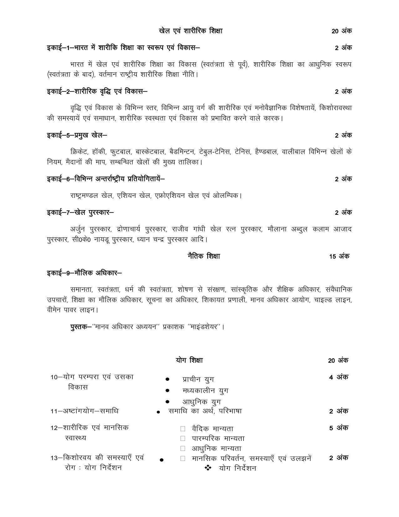 UP Board Class 12 Syllabus Sports & Physical Education - Page 2