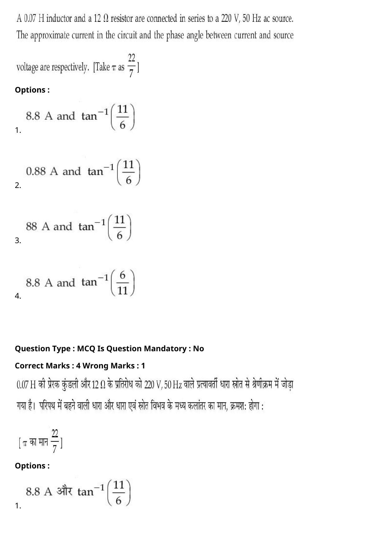 JEE Mains 2021: BTech Hindi (PA)(Shift 1) 27-07-2021 Question Paper - Page 7