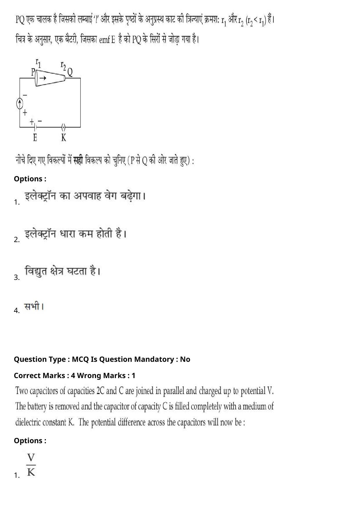 JEE Mains 2021: BTech Hindi (PA)(Shift 1) 27-07-2021 Question Paper - Page 11