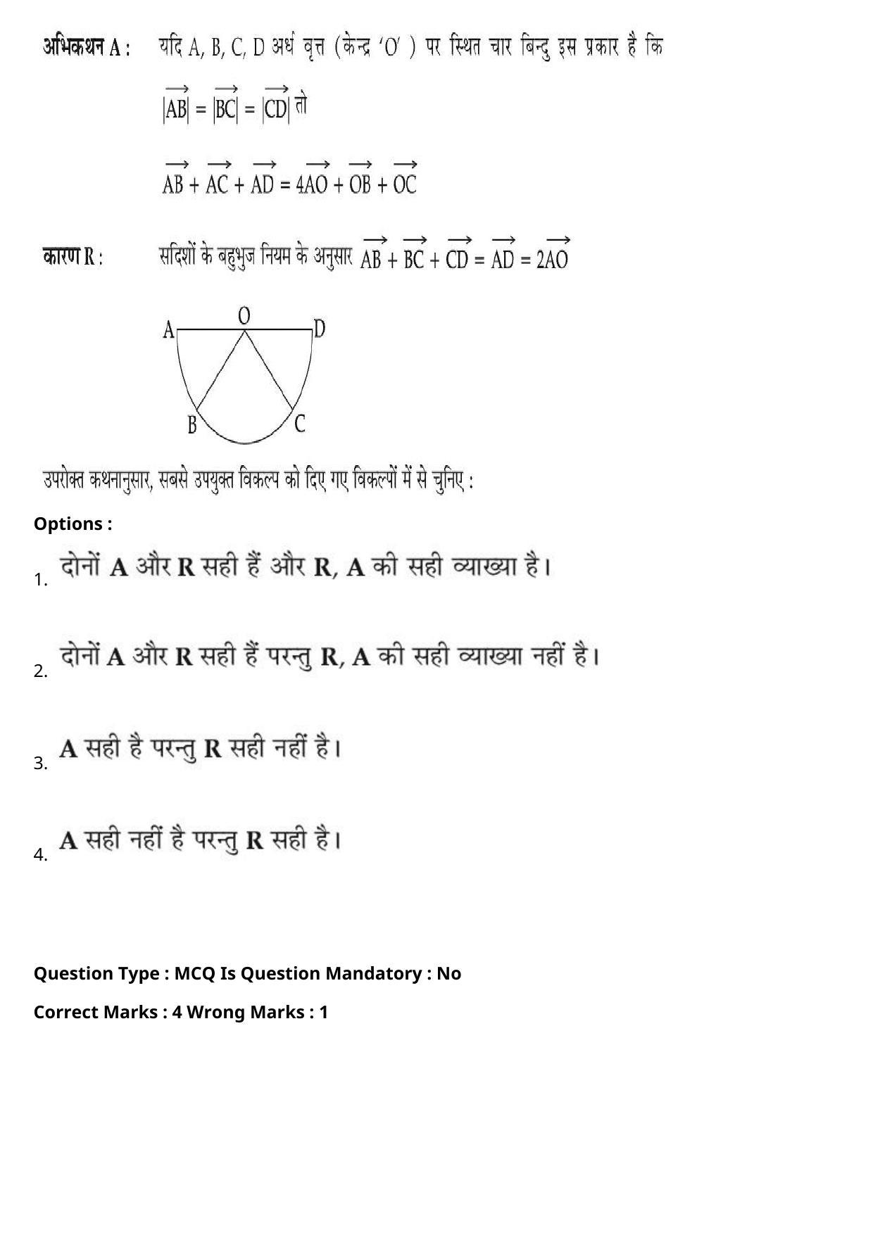 JEE Mains 2021: BTech Hindi (PA)(Shift 1) 27-07-2021 Question Paper - Page 23