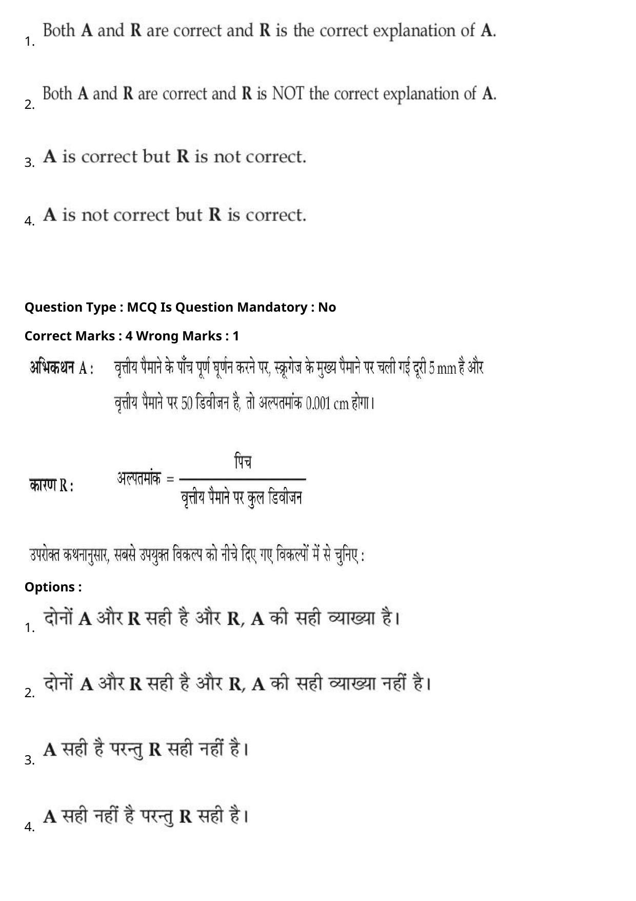 JEE Mains 2021: BTech Hindi (PA)(Shift 1) 27-07-2021 Question Paper - Page 31