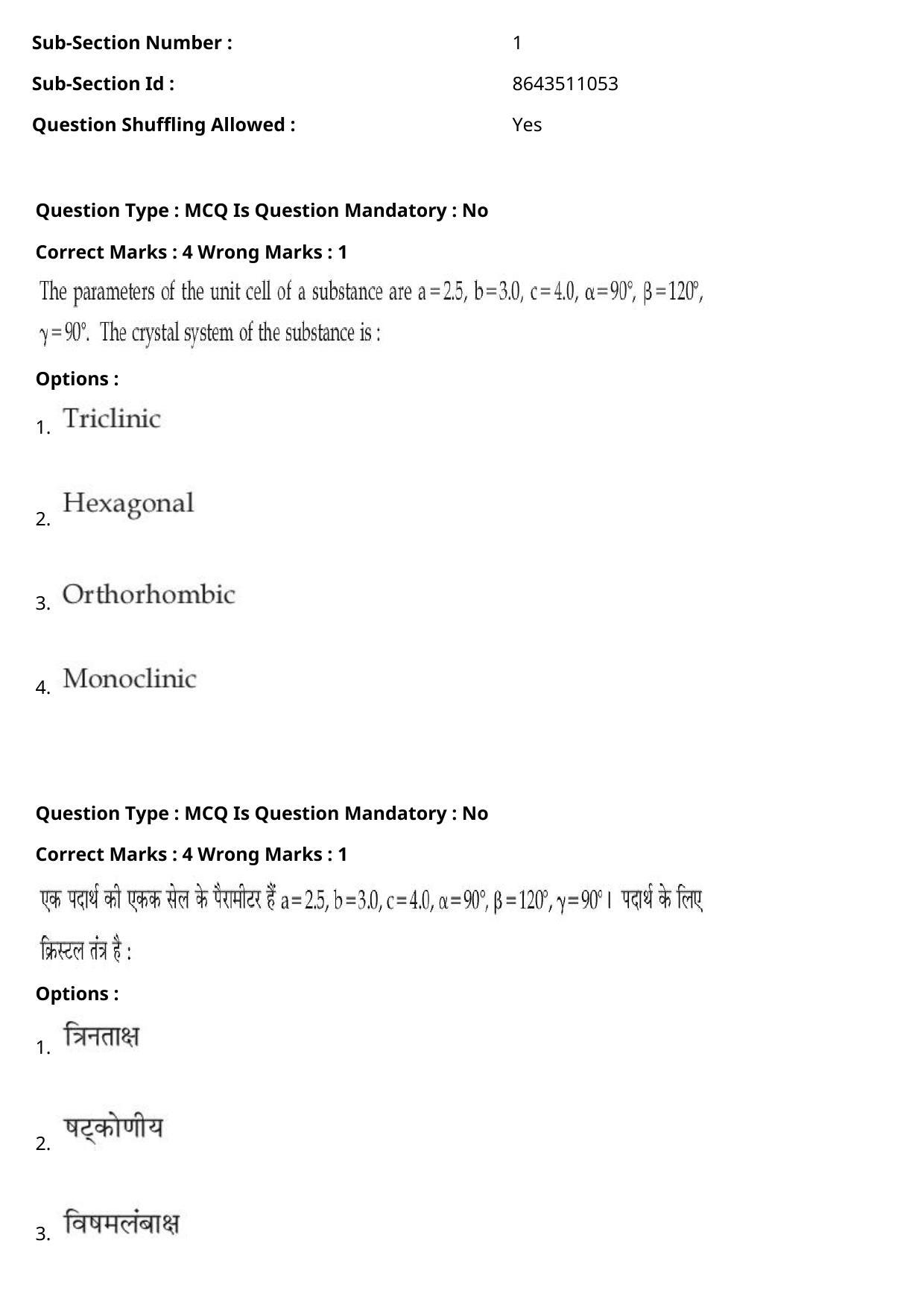 JEE Mains 2021: BTech Hindi (PA)(Shift 1) 27-07-2021 Question Paper - Page 46