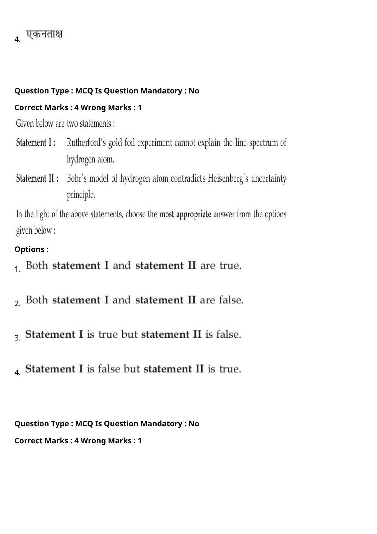 JEE Mains 2021: BTech Hindi (PA)(Shift 1) 27-07-2021 Question Paper - Page 47