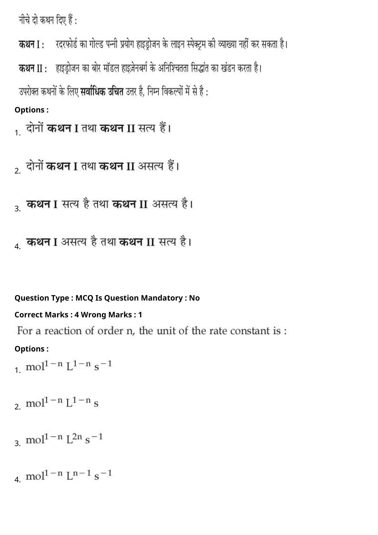 JEE Mains 2021: BTech Hindi (PA)(Shift 1) 27-07-2021 Question Paper - Page 48