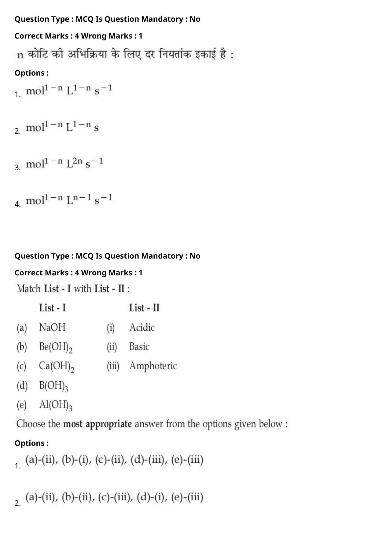 JEE Mains 2021: BTech Hindi (PA)(Shift 1) 27-07-2021 Question Paper - Page 49