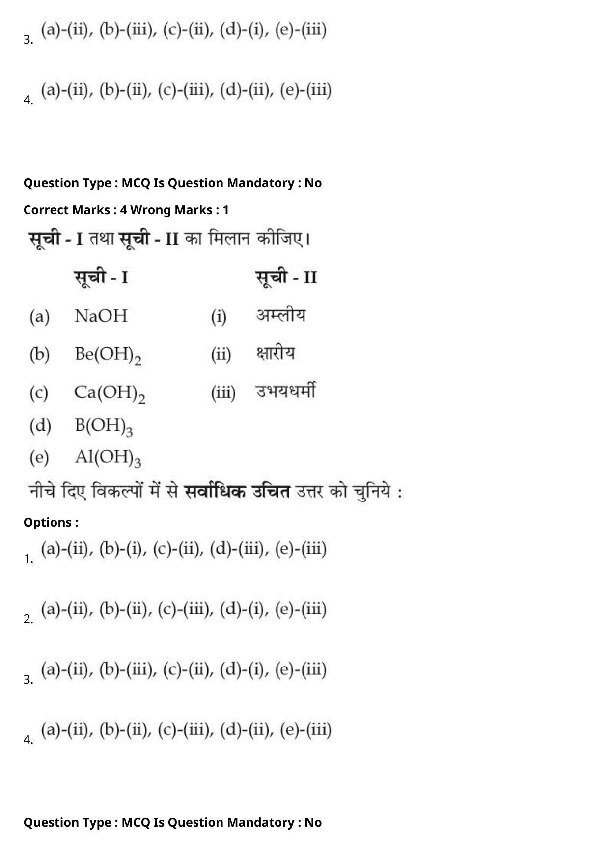 JEE Mains 2021: BTech Hindi (PA)(Shift 1) 27-07-2021 Question Paper - Page 50