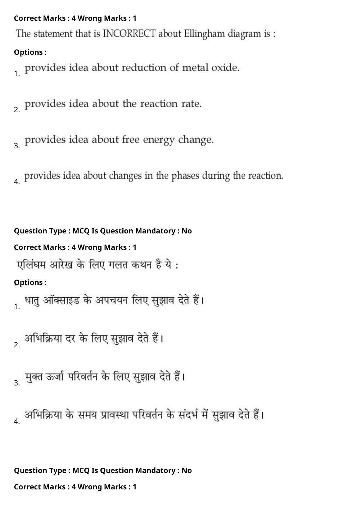 JEE Mains 2021: BTech Hindi (PA)(Shift 1) 27-07-2021 Question Paper - Page 51