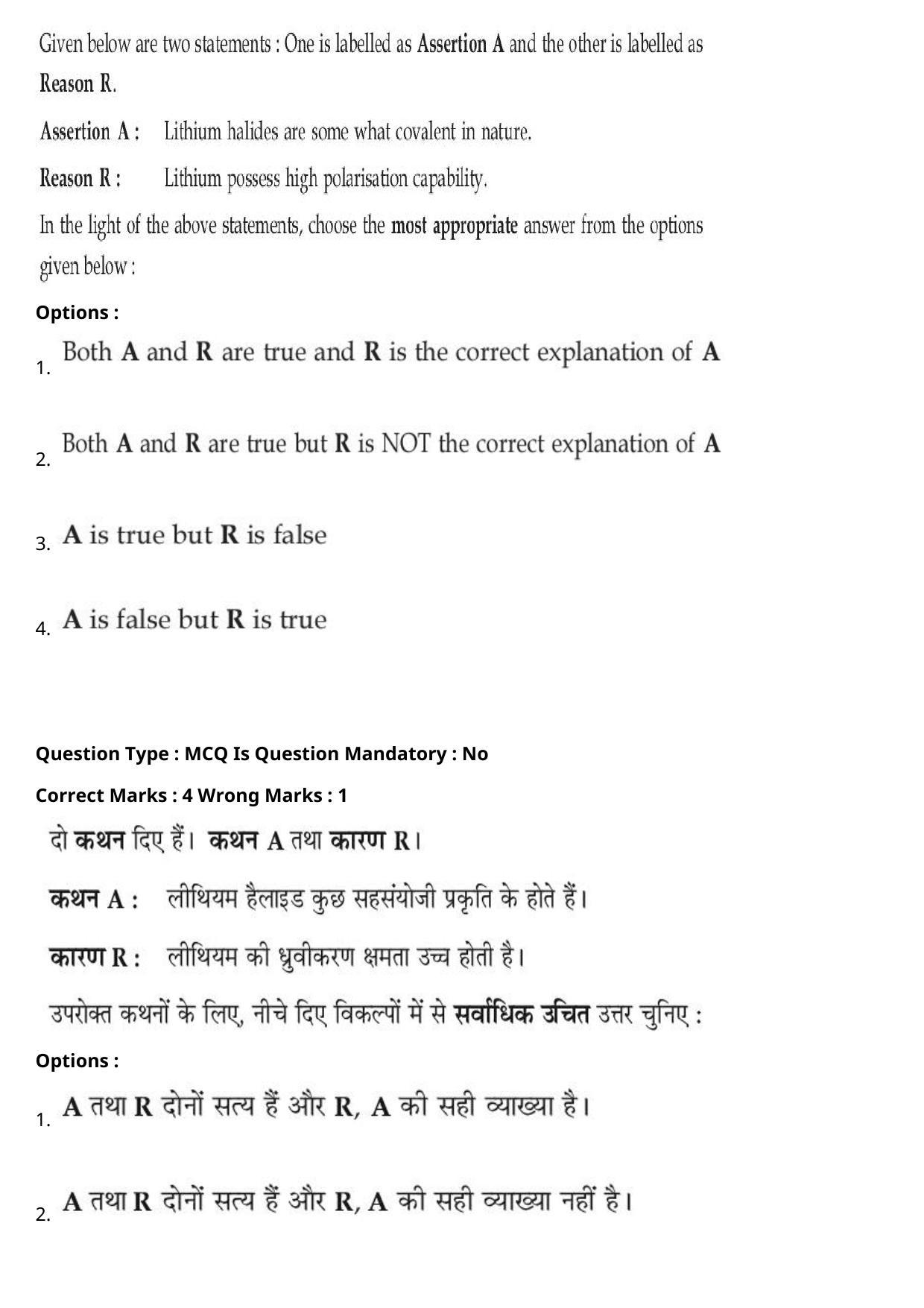 JEE Mains 2021: BTech Hindi (PA)(Shift 1) 27-07-2021 Question Paper - Page 53