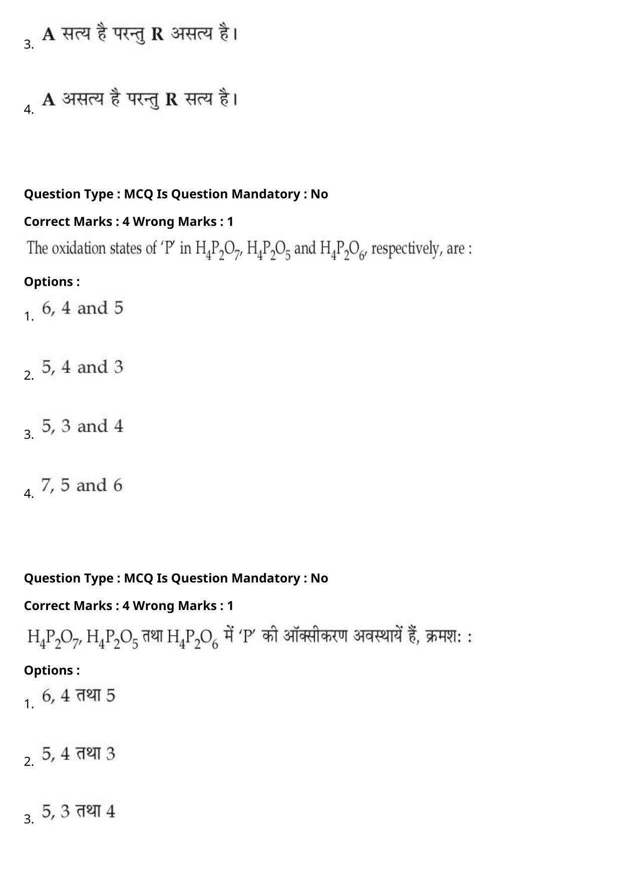 JEE Mains 2021: BTech Hindi (PA)(Shift 1) 27-07-2021 Question Paper - Page 54